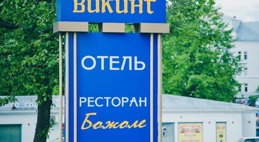 Гостиница Викинг Выборг-37